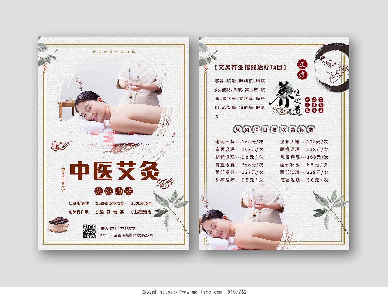 白色简约中国风中医艾灸艾灸宣传单单页